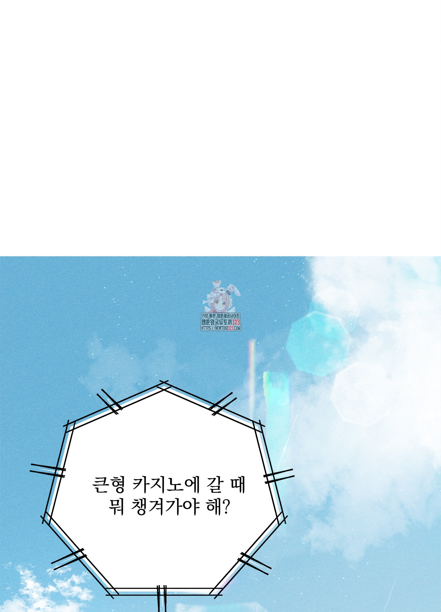 무중력 로맨스 27화 1