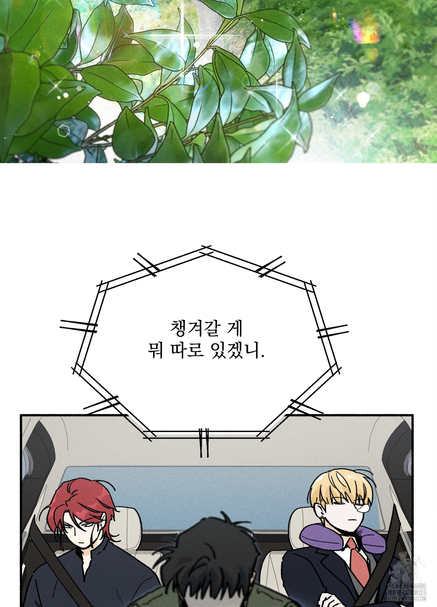 무중력 로맨스 27화 3
