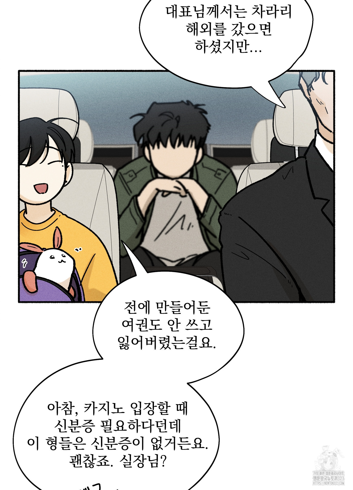 무중력 로맨스 27화 9