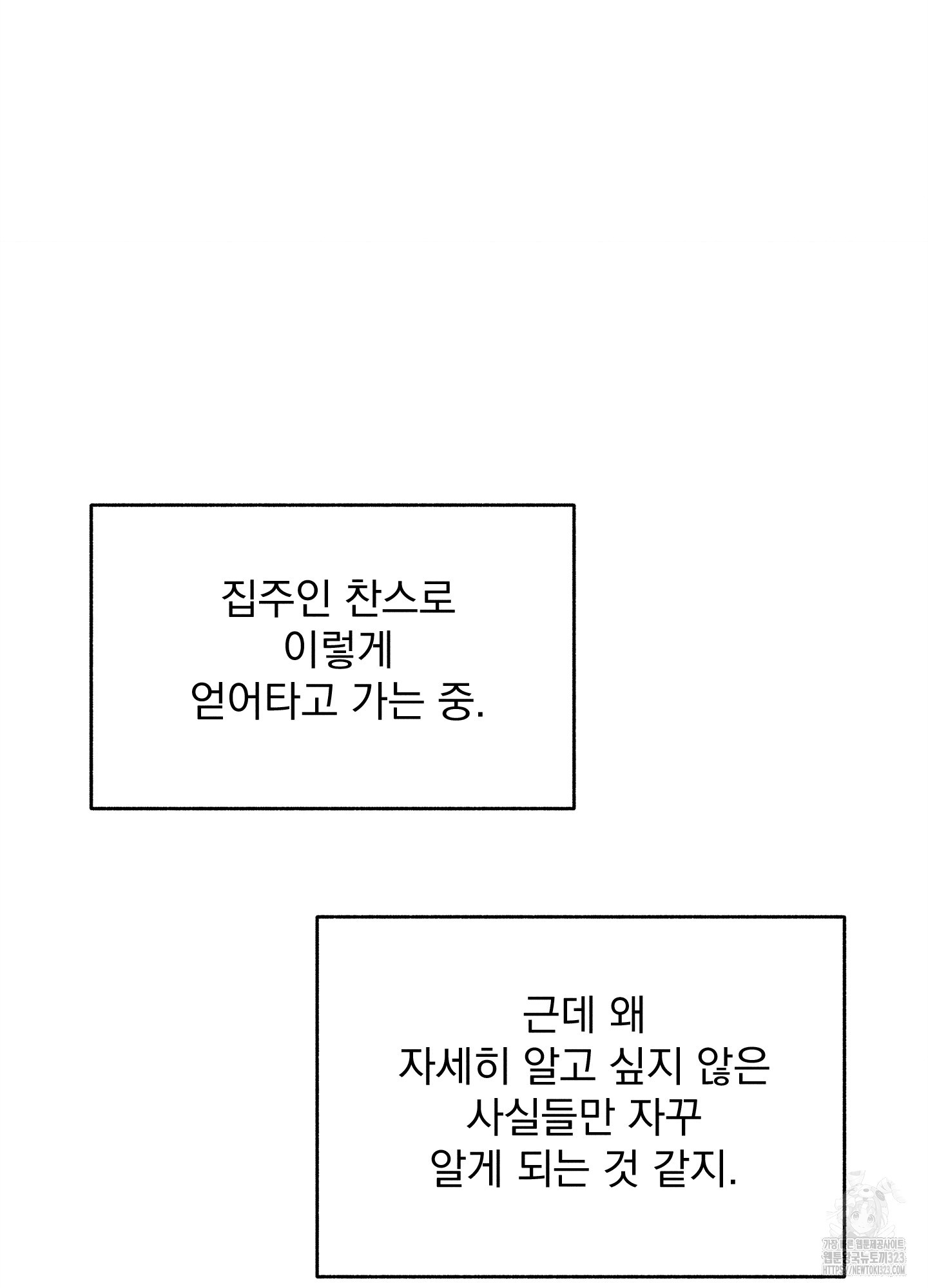 무중력 로맨스 27화 12
