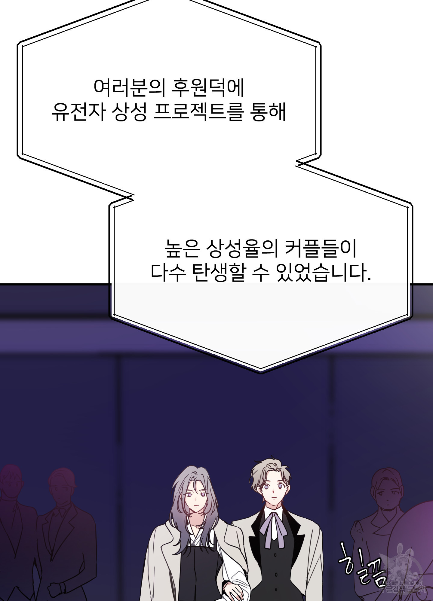 아이만 주세요 26화 4