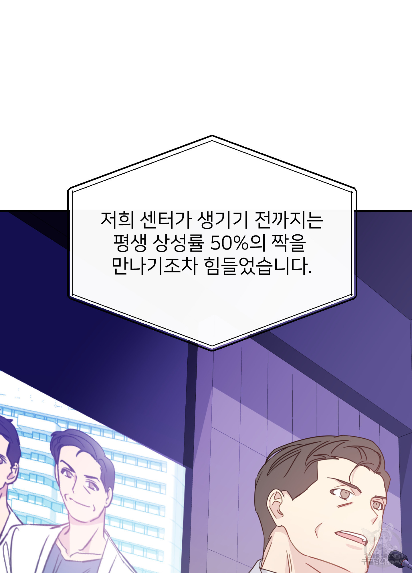 아이만 주세요 26화 6