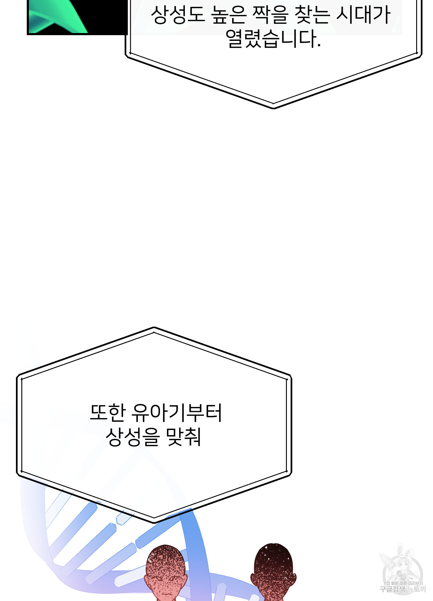 아이만 주세요 26화 9