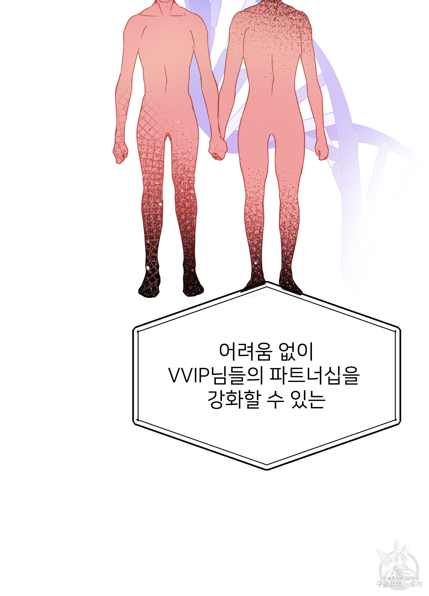아이만 주세요 26화 10