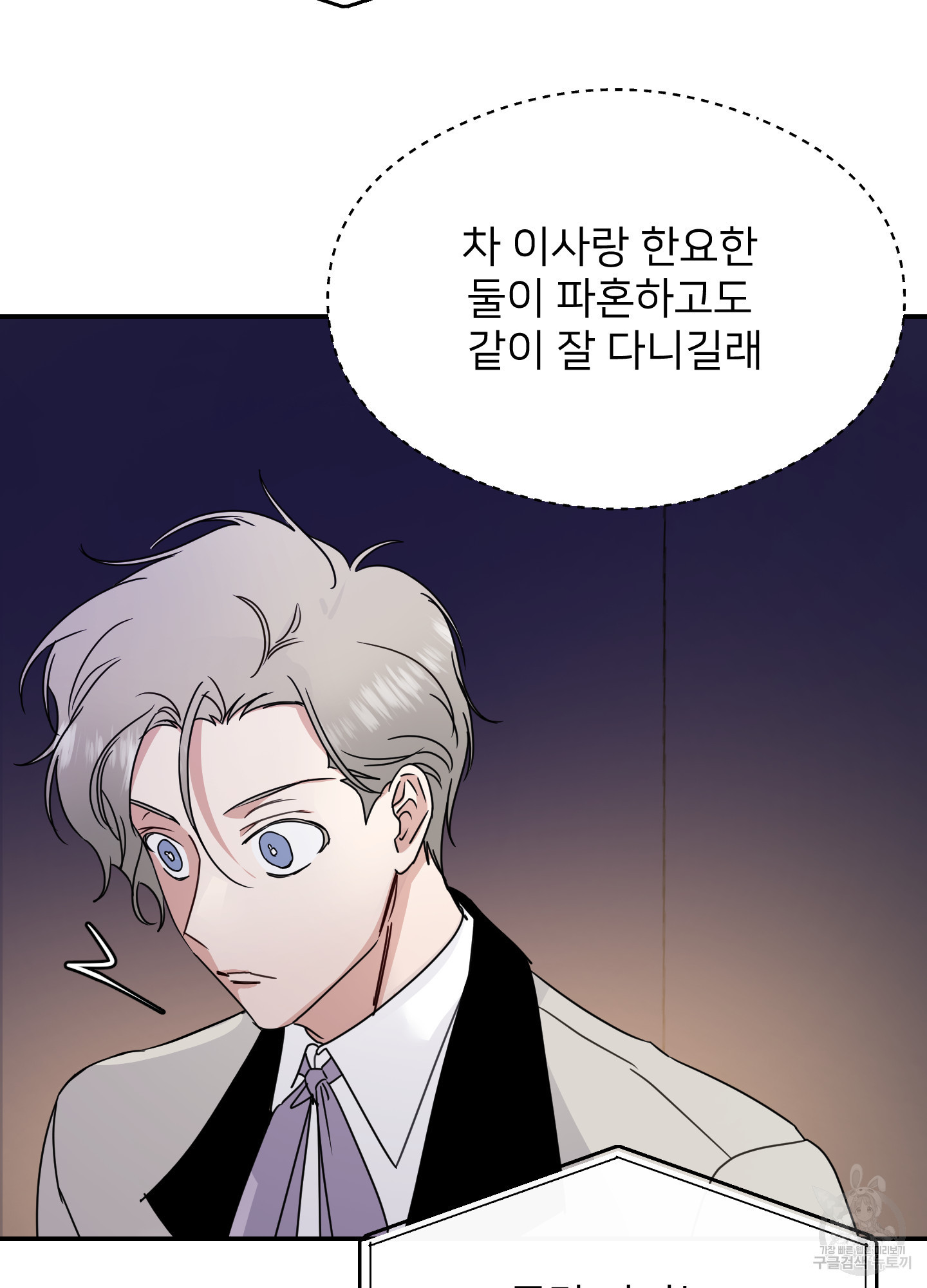 아이만 주세요 26화 14