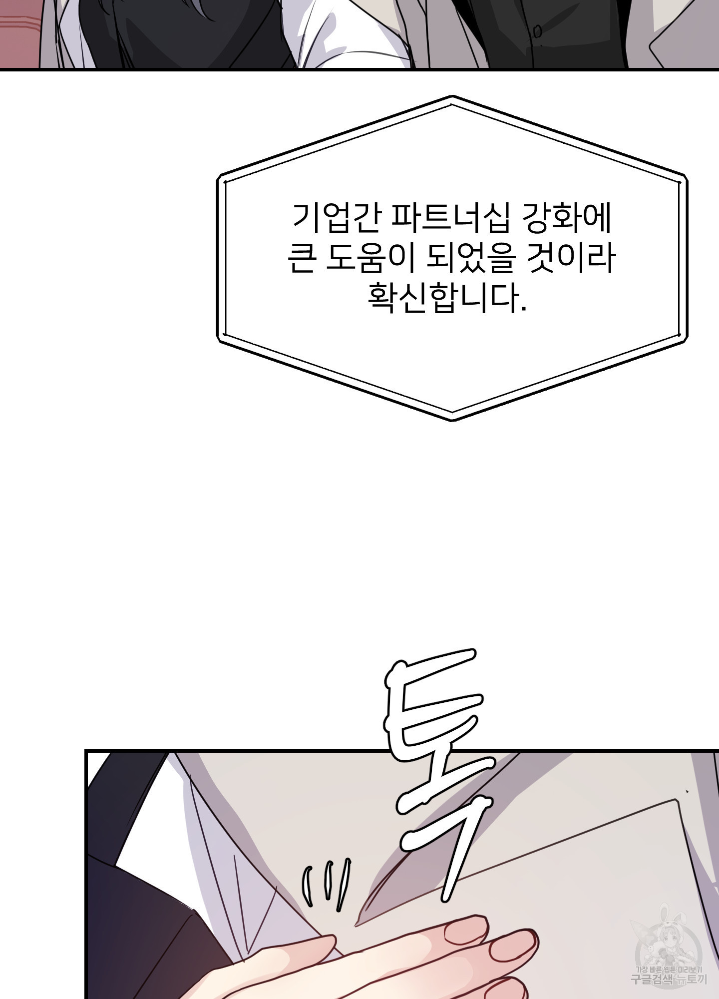 아이만 주세요 26화 17