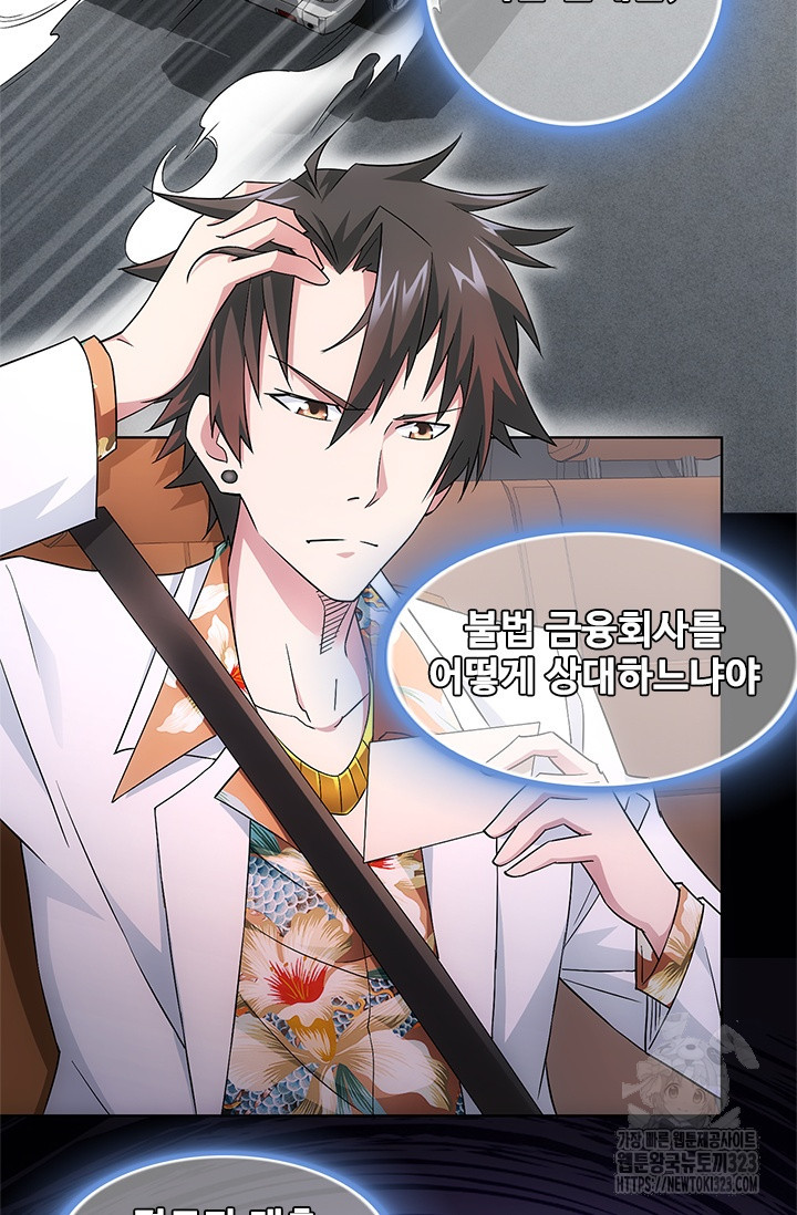 나홀로 초능력자 53화 3