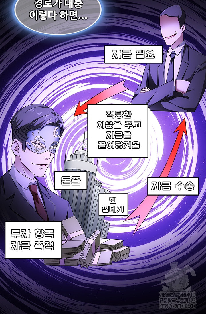 나홀로 초능력자 53화 4