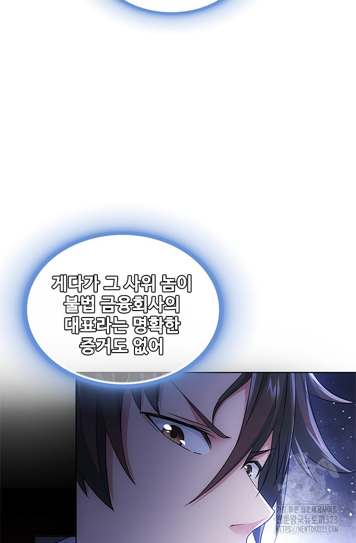 나홀로 초능력자 53화 6