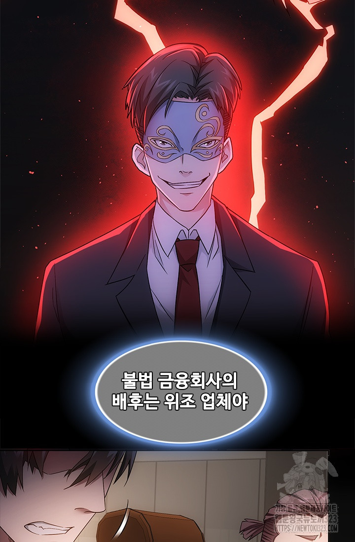나홀로 초능력자 53화 8