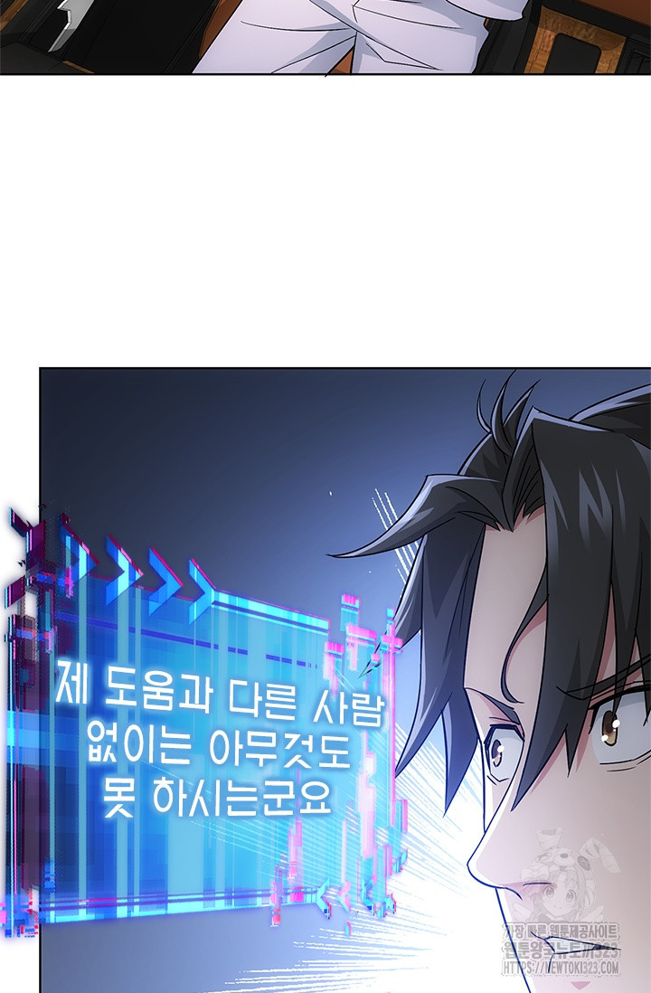 나홀로 초능력자 53화 12
