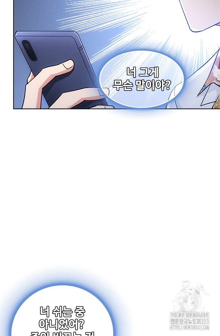 나홀로 초능력자 53화 13