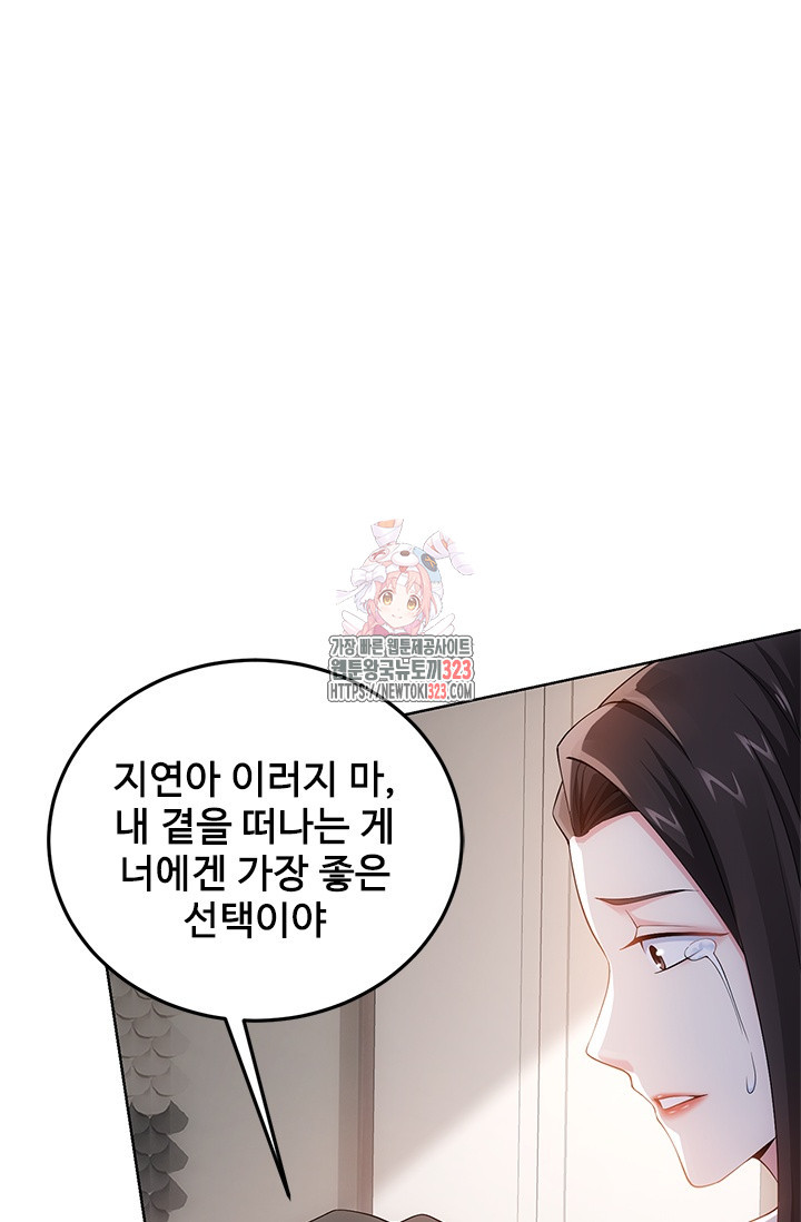 나홀로 초능력자 57화 1
