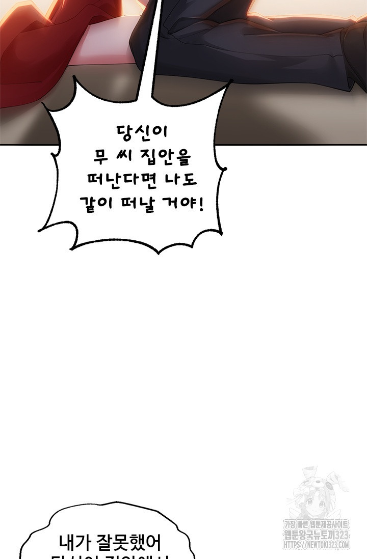 나홀로 초능력자 57화 6