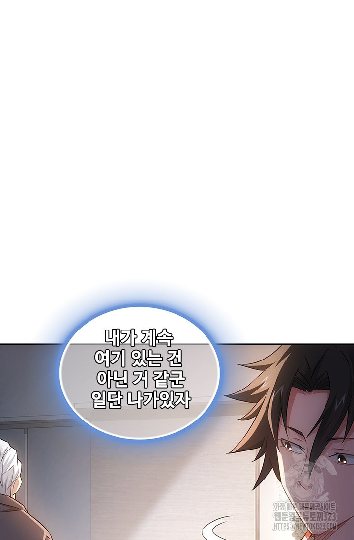 나홀로 초능력자 57화 12