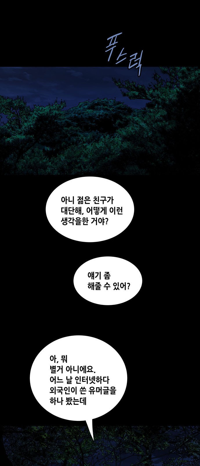 비질란테 2부 1화 4