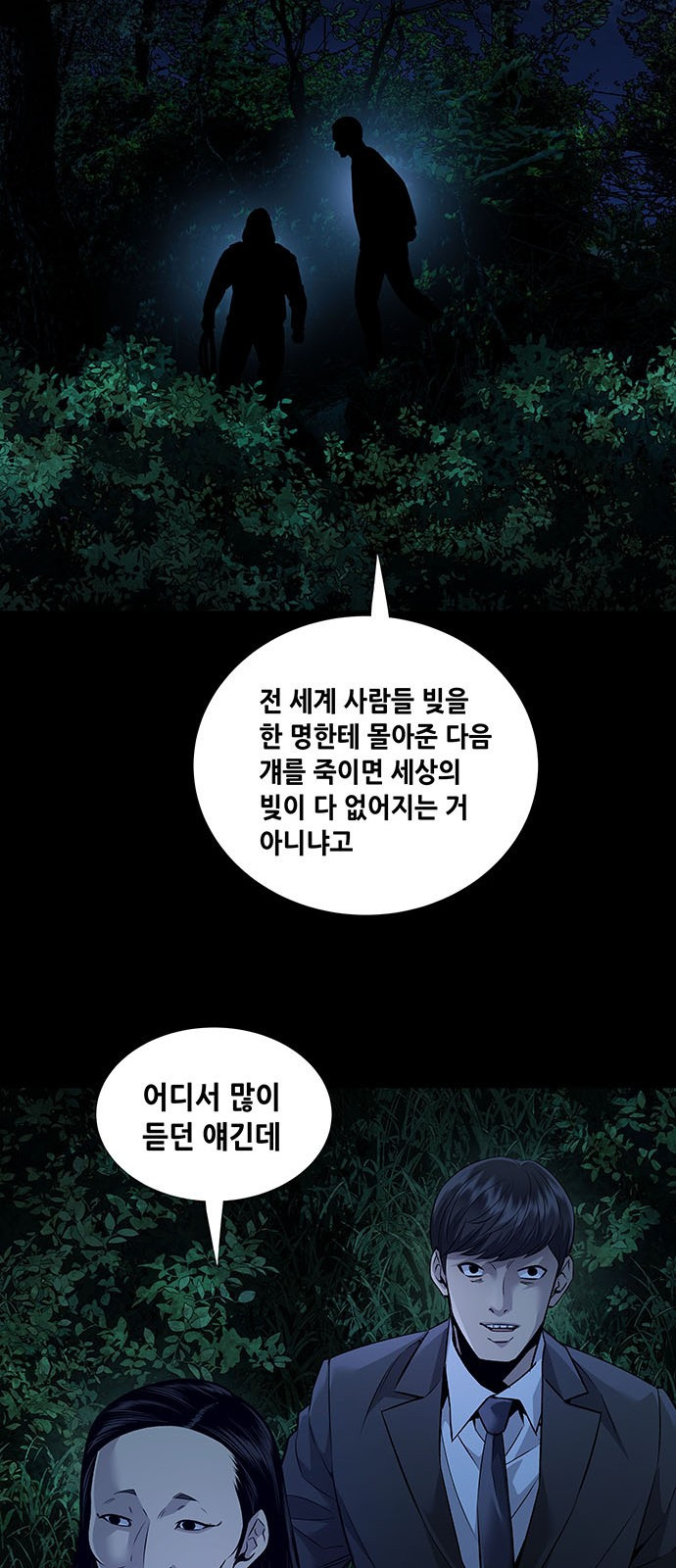 비질란테 2부 1화 5