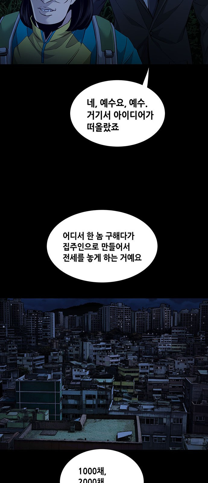 비질란테 2부 1화 6