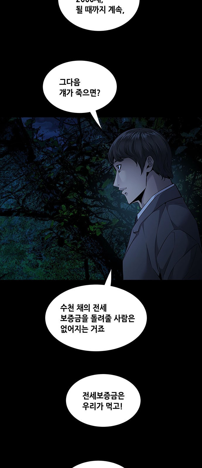 비질란테 2부 1화 7