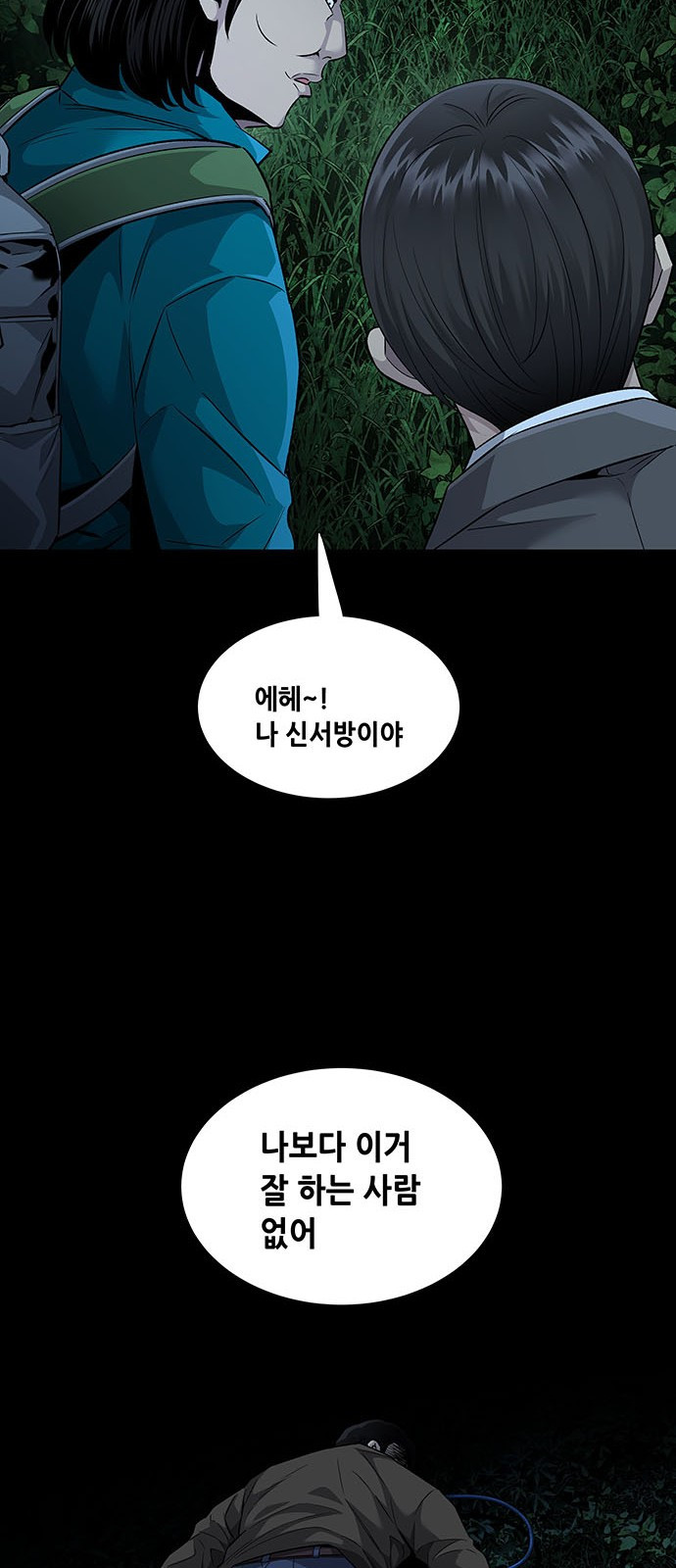 비질란테 2부 1화 11