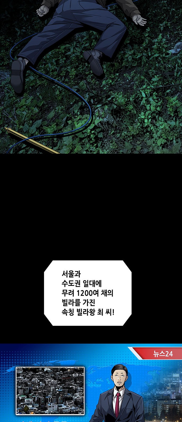 비질란테 2부 1화 12