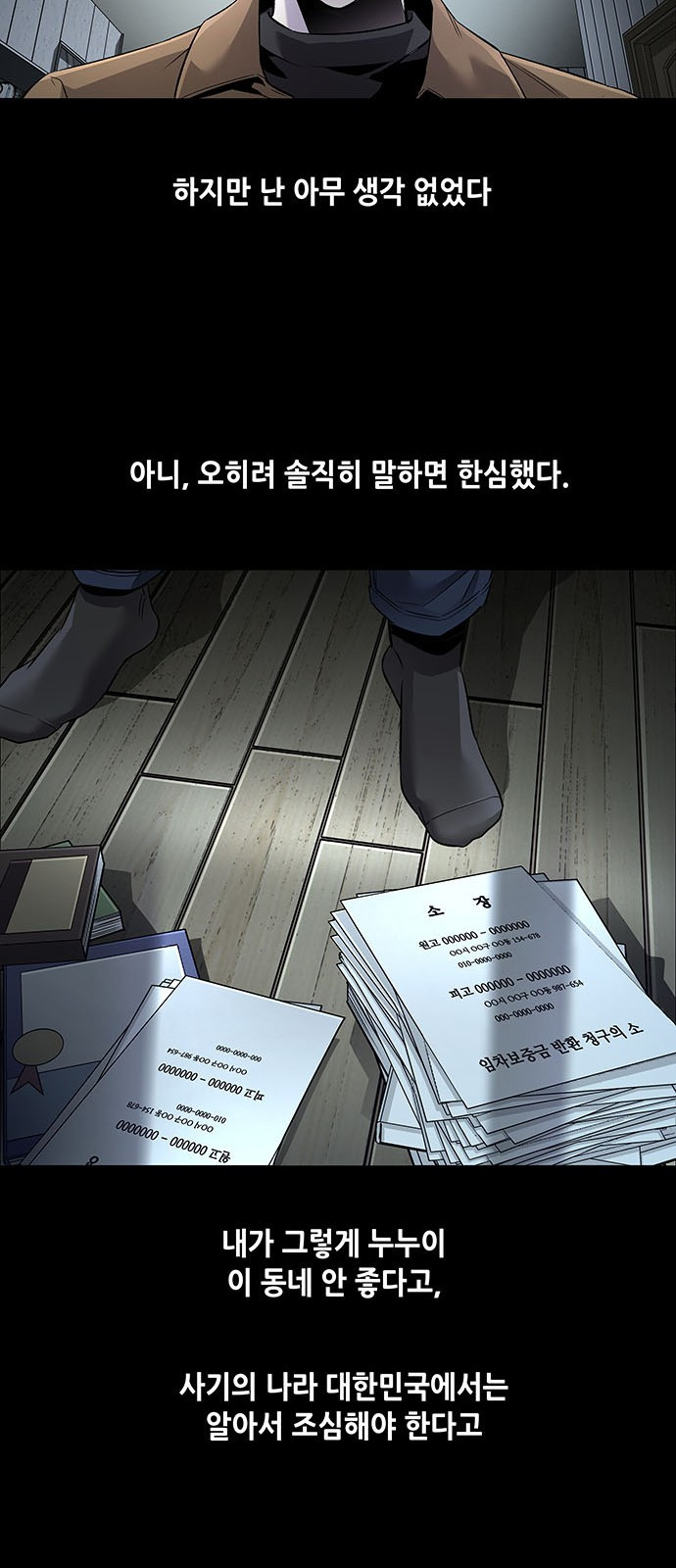 비질란테 2부 1화 17