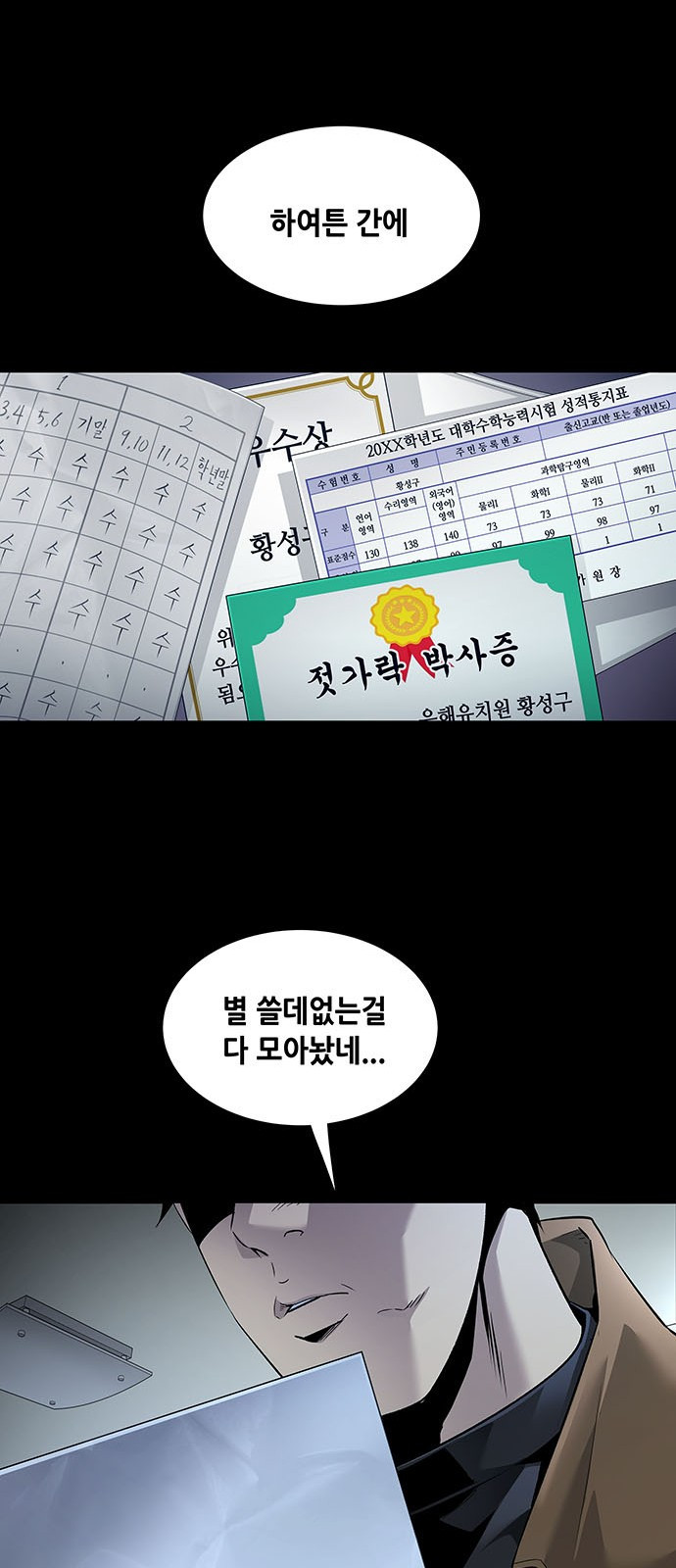 비질란테 2부 1화 22