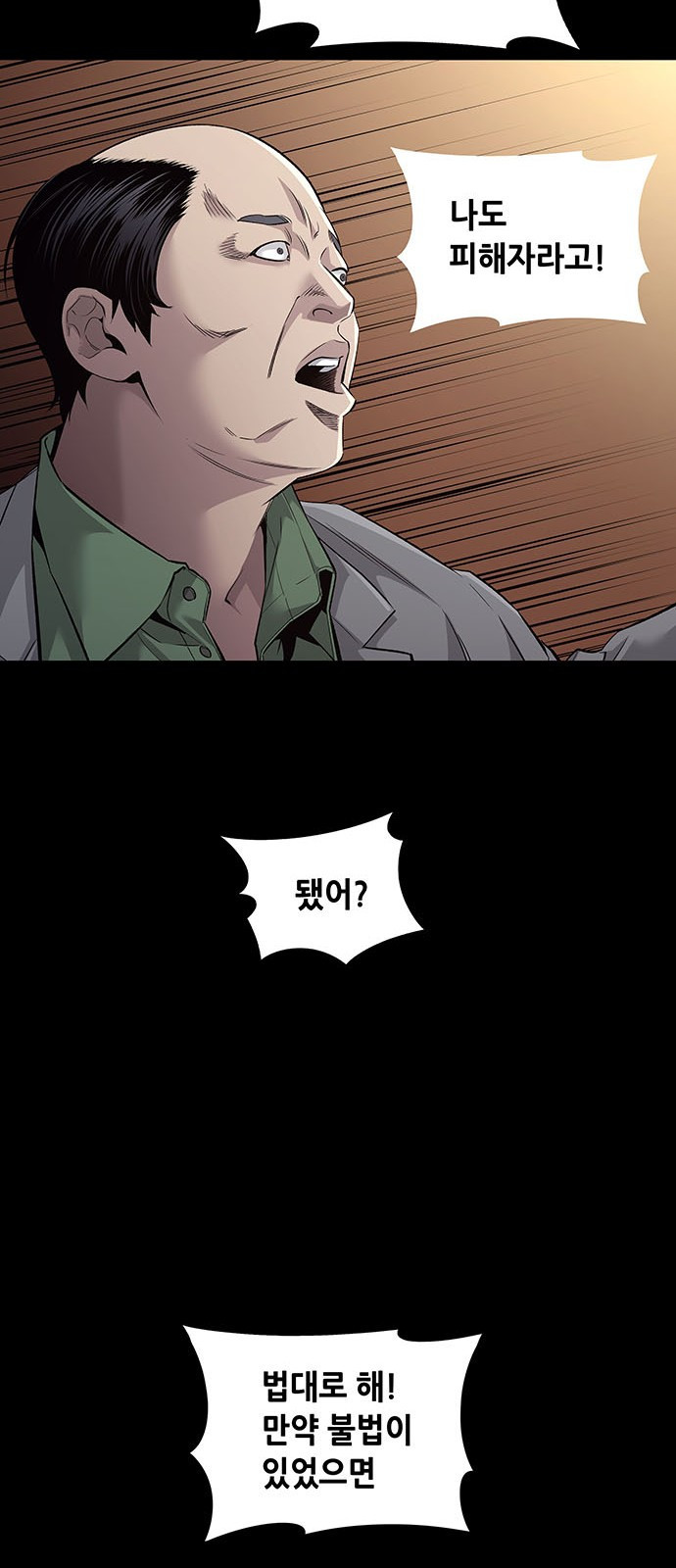 비질란테 2부 1화 29