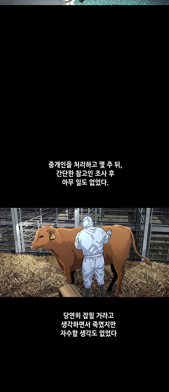 비질란테 2부 1화 53