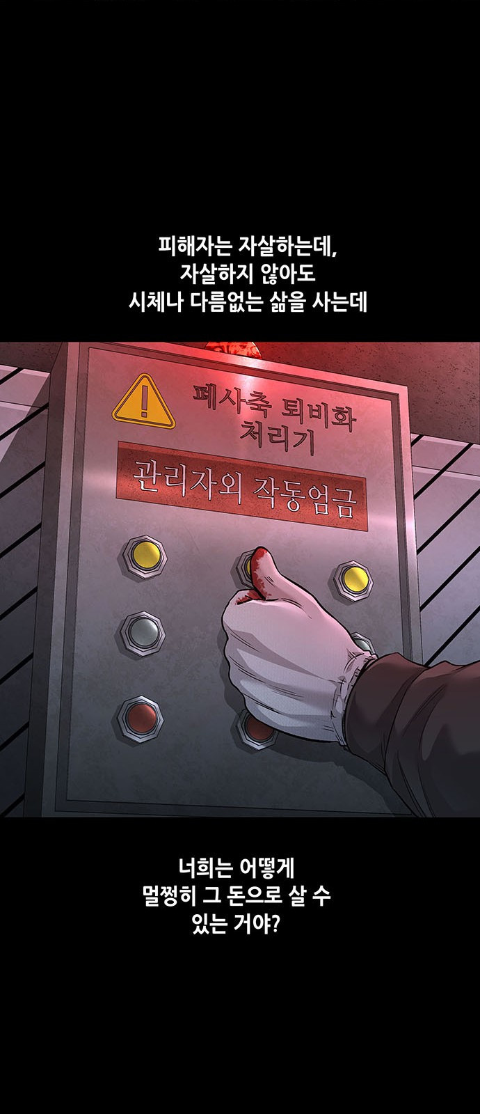 비질란테 2부 1화 56
