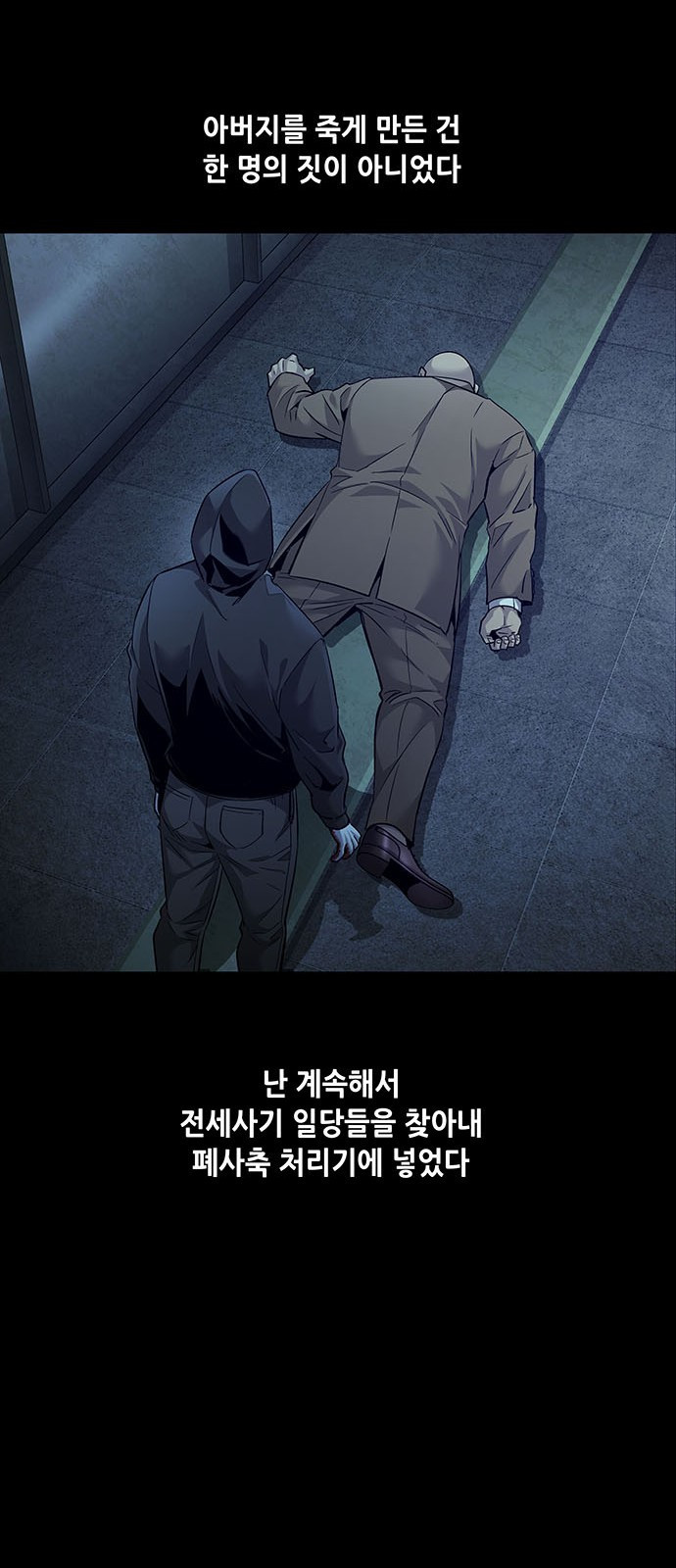 비질란테 2부 1화 57