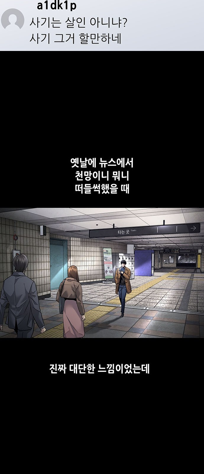 비질란테 2부 1화 60