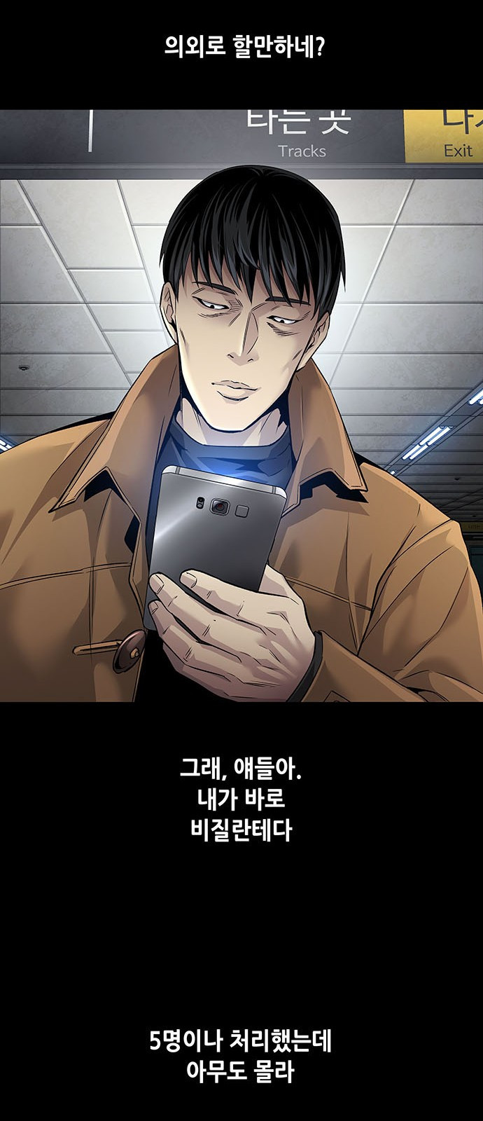 비질란테 2부 1화 61
