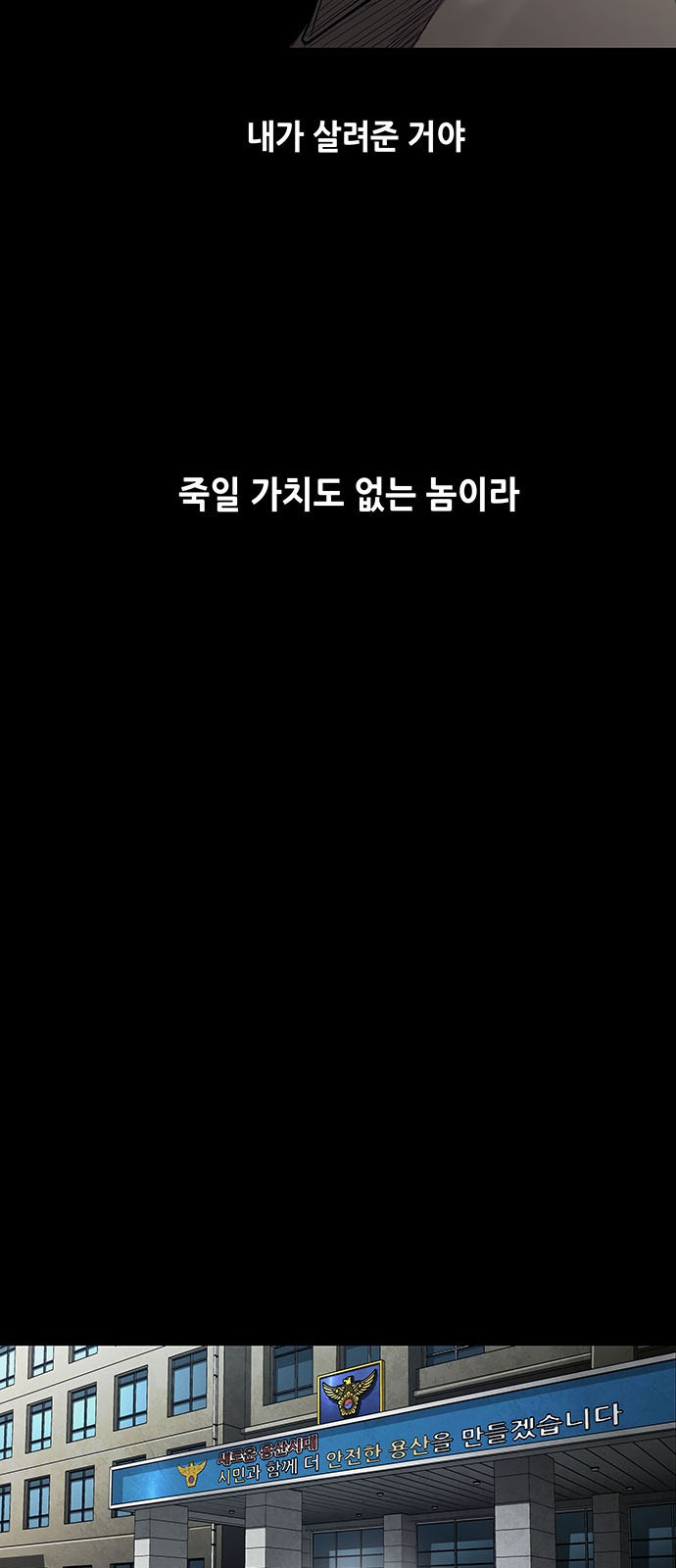 비질란테 2부 1화 67