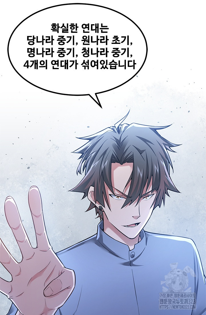 나홀로 초능력자 69화 2