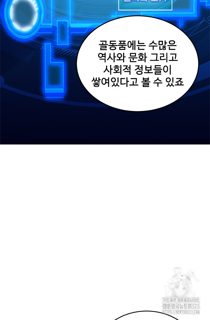 나홀로 초능력자 69화 6