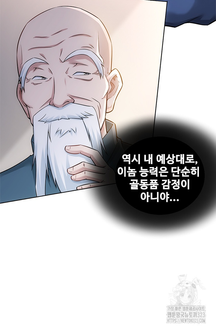 나홀로 초능력자 69화 10