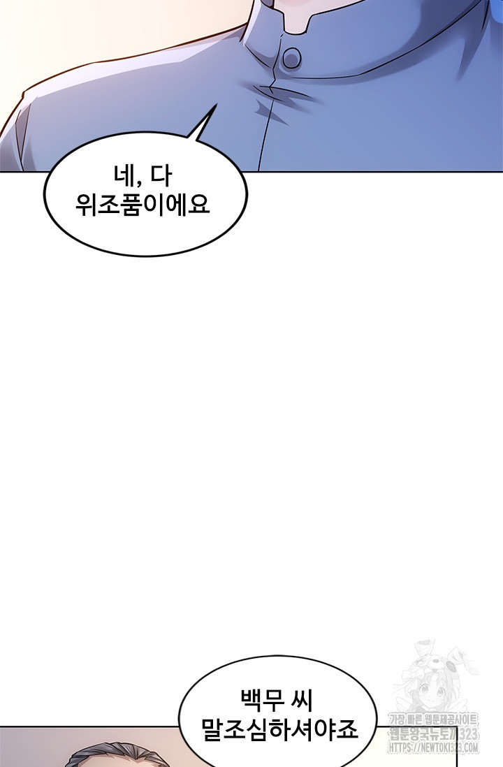 나홀로 초능력자 69화 18