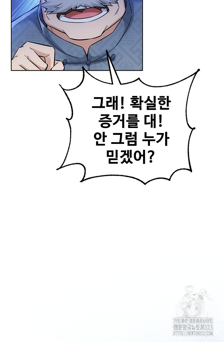 나홀로 초능력자 69화 21