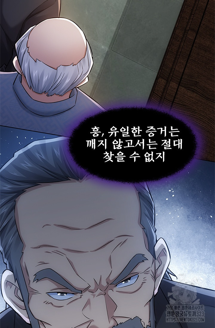 나홀로 초능력자 69화 25