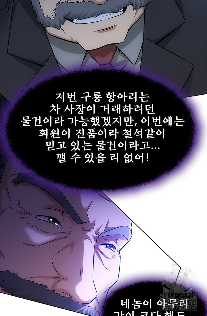 나홀로 초능력자 69화 26