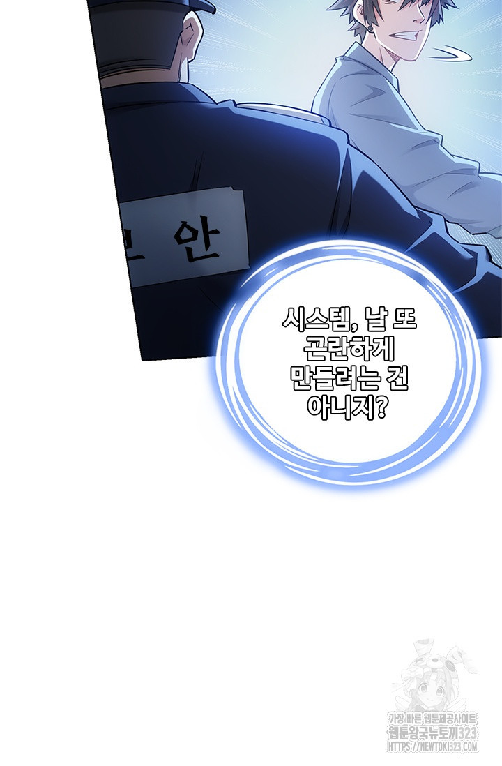 나홀로 초능력자 69화 39