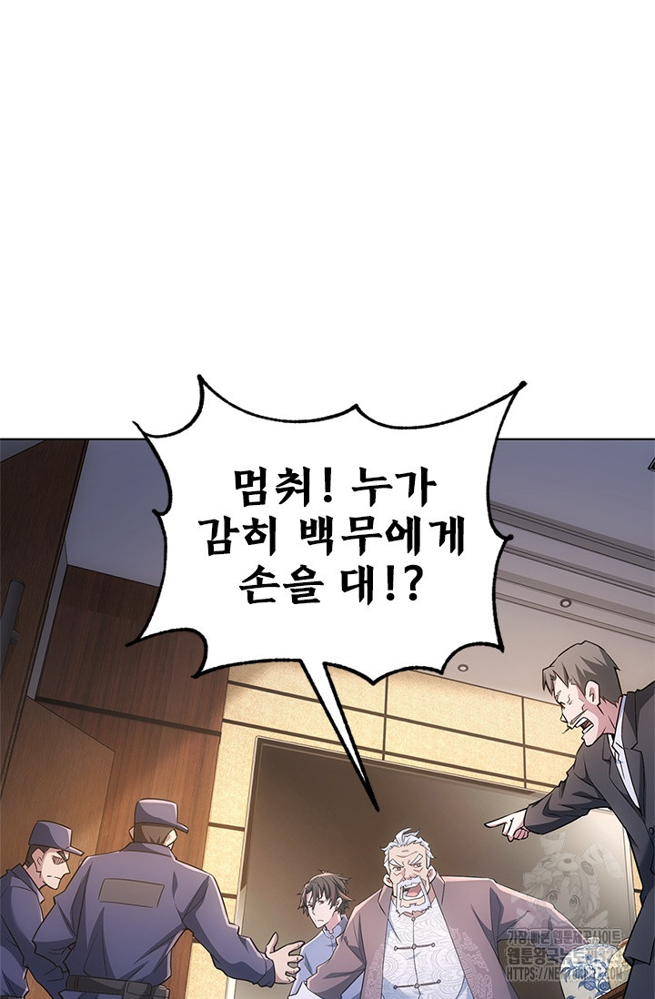 나홀로 초능력자 69화 42