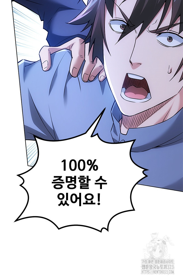 나홀로 초능력자 69화 45