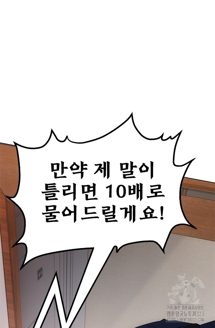 나홀로 초능력자 69화 46