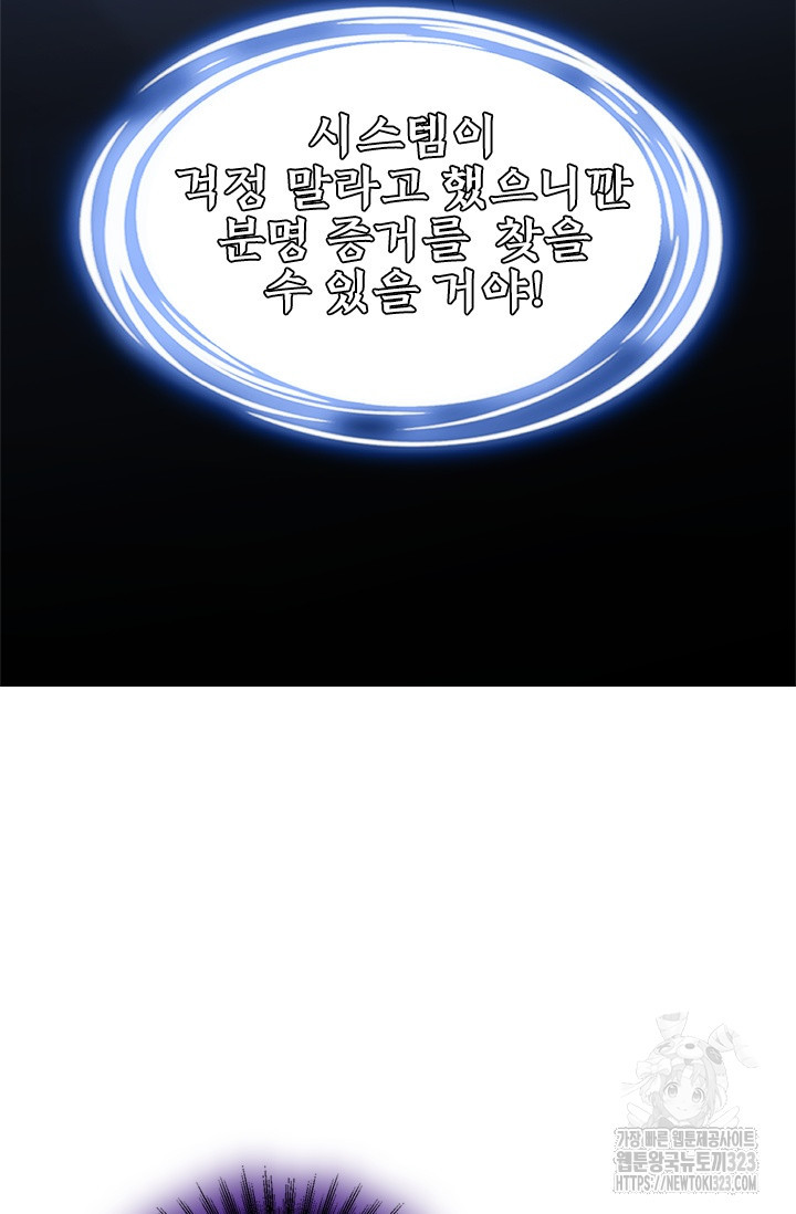 나홀로 초능력자 69화 50