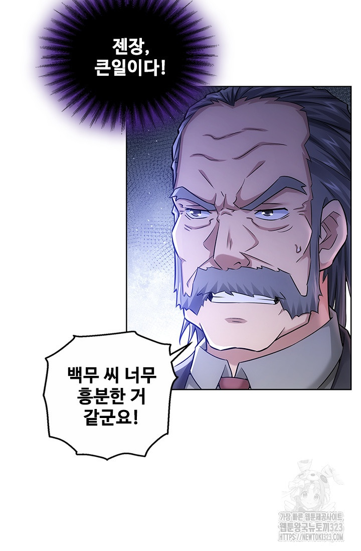 나홀로 초능력자 69화 51
