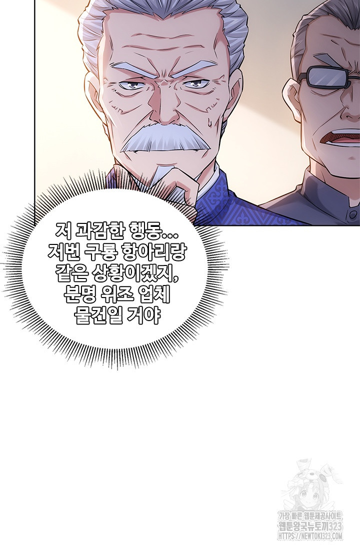 나홀로 초능력자 69화 54
