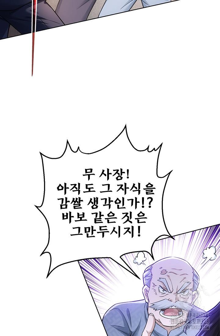 나홀로 초능력자 69화 59