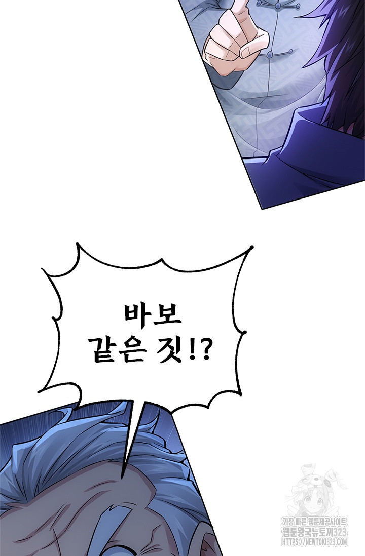 나홀로 초능력자 69화 60